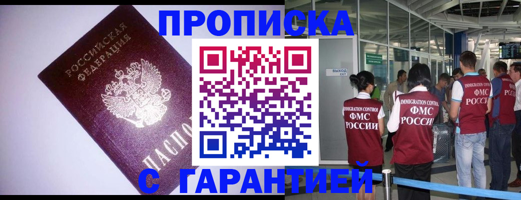 прописка для работы в Дагестане